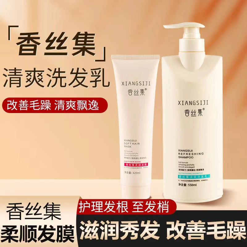香丝集柔顺清爽洗发水