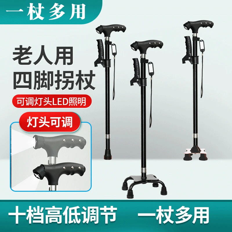 拐杖老人专用防滑胶头四脚拐杖手杖老人铝合金拐扙伸缩拐仗带扶手