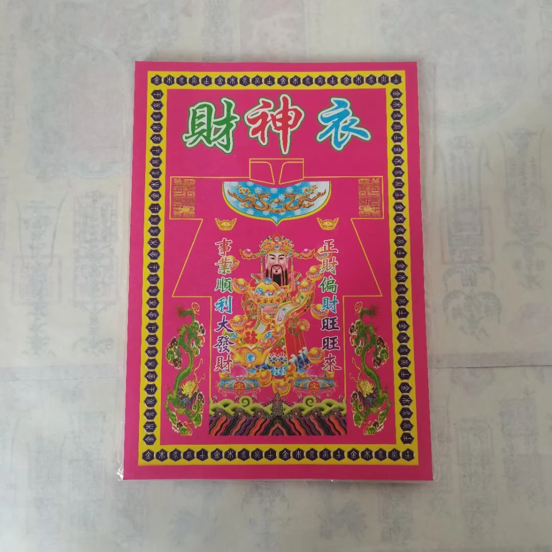财衣招财七彩纸贵人转运发财批发