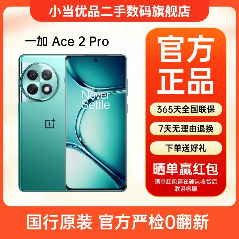 准新品 OnePlus/一加 Ace2pro骁龙8gen2触控曲屏电竞游戏二手手机