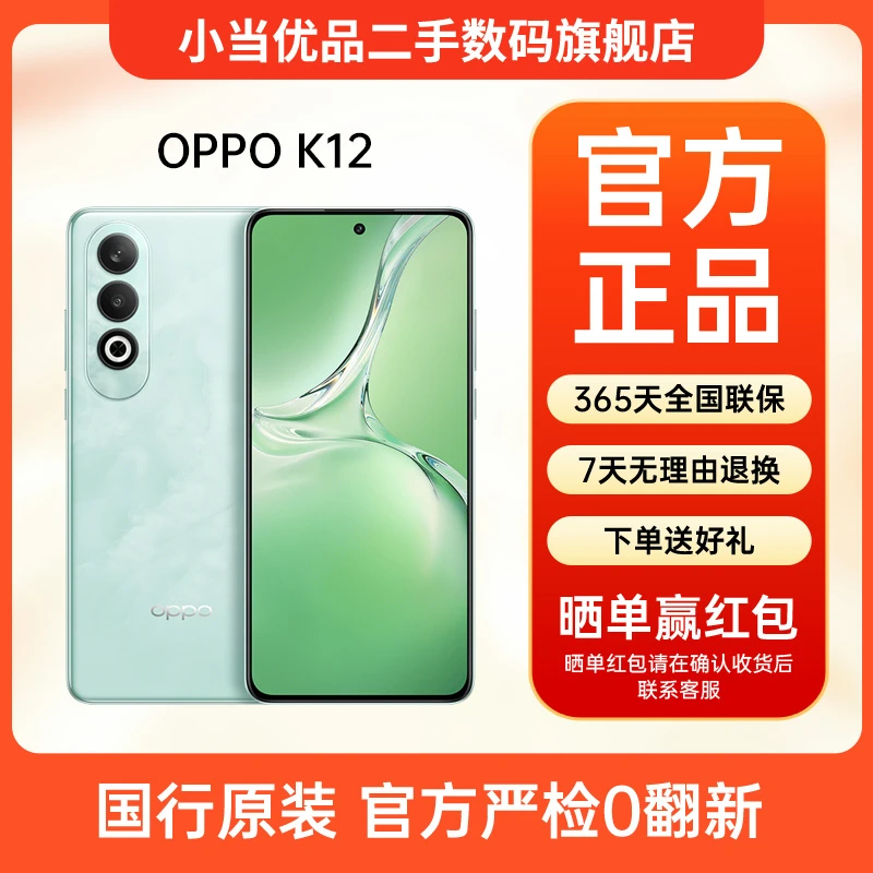 准新品 OPPO K12 100W快充5G双卡手机长续航直屏拍照智能机