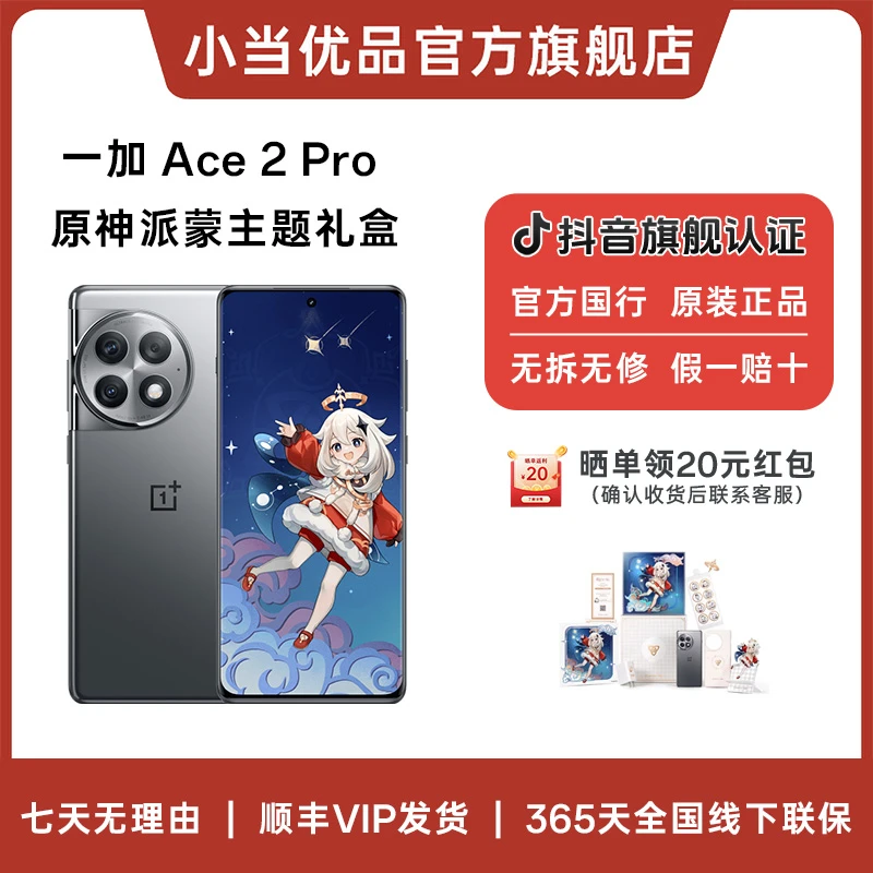 准新品 OnePlus/一加 Ace2pro  原神派蒙礼盒 触控屏电竞二手手机