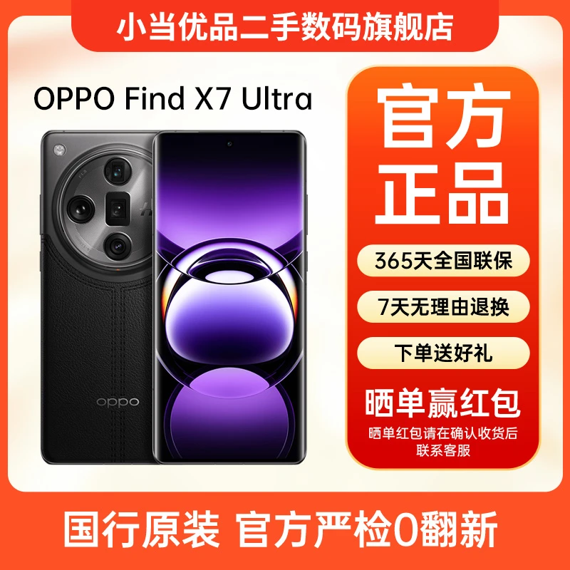 准新品 OPPO Find X7 Ultra 四主摄哈苏 第三代骁龙8拍照二手手机