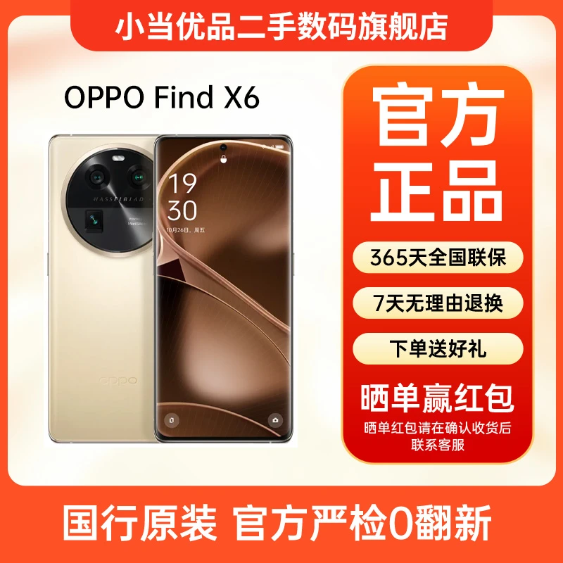 准新品 OPPO OPPOFindX6新款超光影全主摄旗舰资源机二手手机