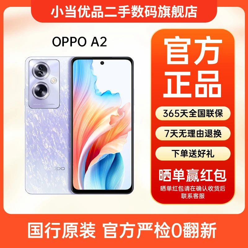 95新 OPPO OPPO A2 5G手机 超大内存 33W超级闪充二手手机