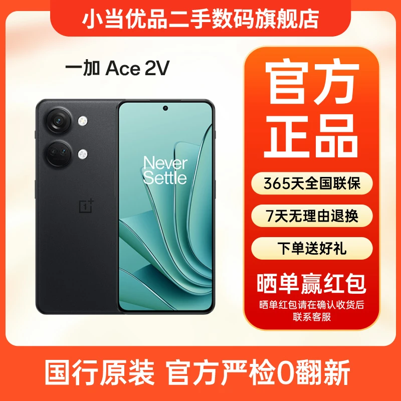准新品 OnePlus/一加 一加 Ace 2V天玑 9000触控直屏游戏二手手机
