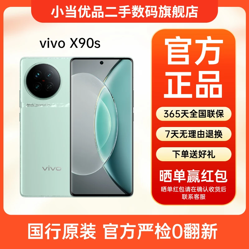 准新品 vivo X90s 天玑9200+旗舰芯片专业蔡司影像5G拍照二手手机