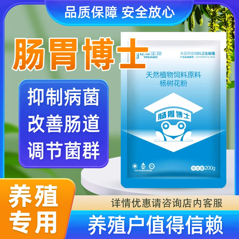 亿华肠胃博士鱼虾蟹蛙水产养殖专用改善肠道杨树花粉植物饲料原料