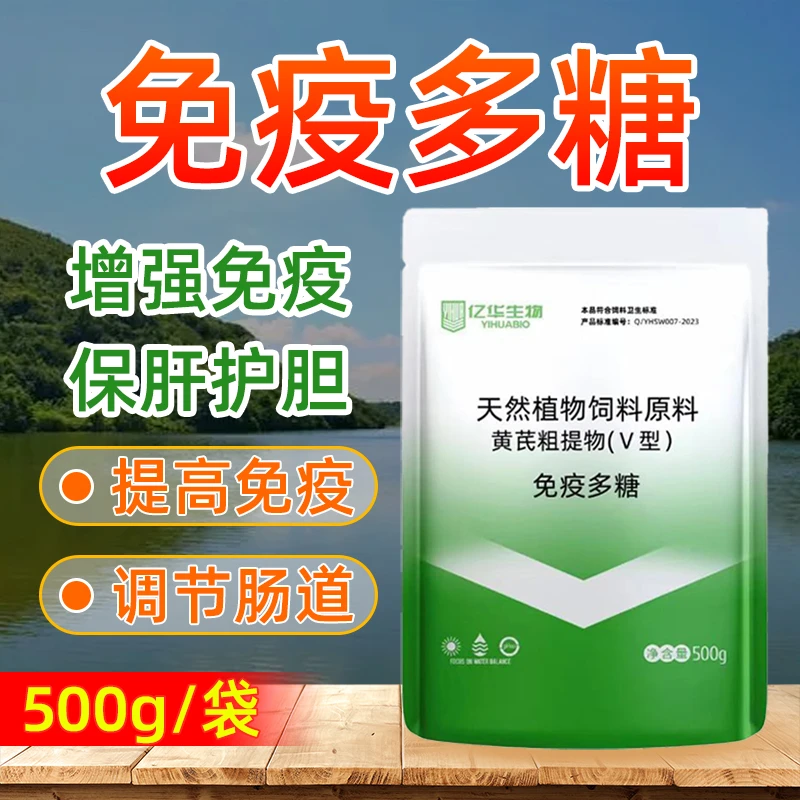 亿华免疫多糖黄芪粗提天然植物饲料原料鱼虾蟹水产养殖饲料添加