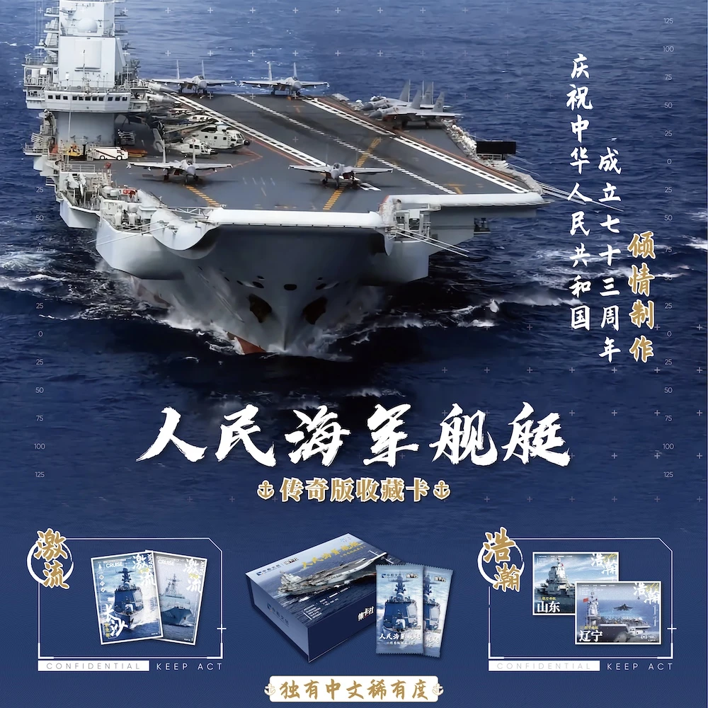 集卡社人民舰艇海军第1弹20元包正版卡牌卡片盲盒潮玩【11代拆】