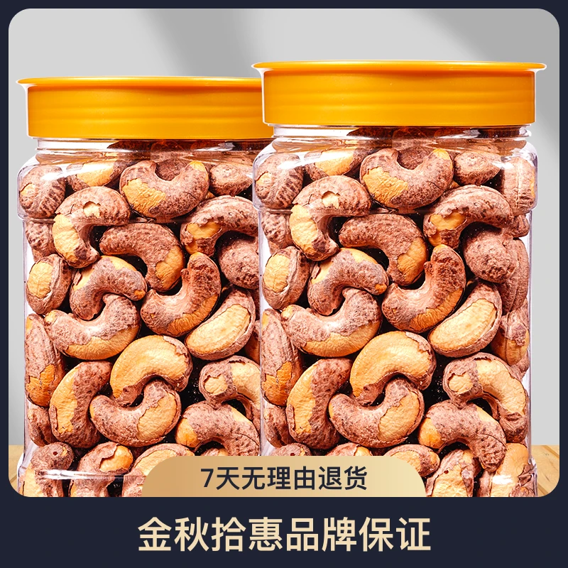 金秋拾惠新货正宗新A180带皮颗粒饱满紫衣虎皮腰果仁原味盐焗坚果