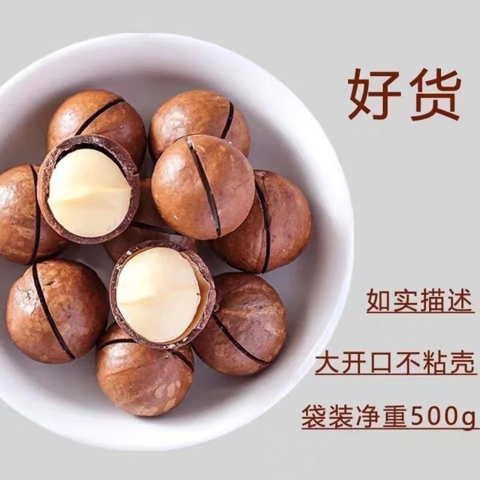 甄选新货夏威夷果薄壳大颗粒新疆特产坚果奶油味孕妇干果零食