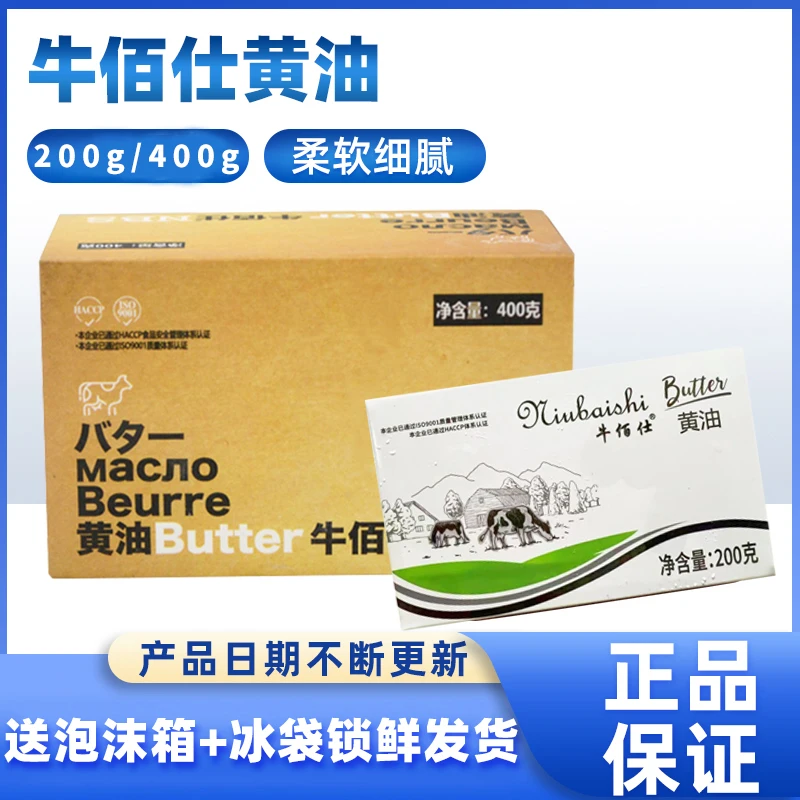 牛佰仕动物黄油块400g/200g家用煎牛排曲奇涂抹面包烘焙烹饪原料