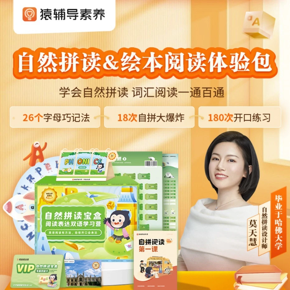 【猿辅导】自然拼读&绘本阅读-sw-5755