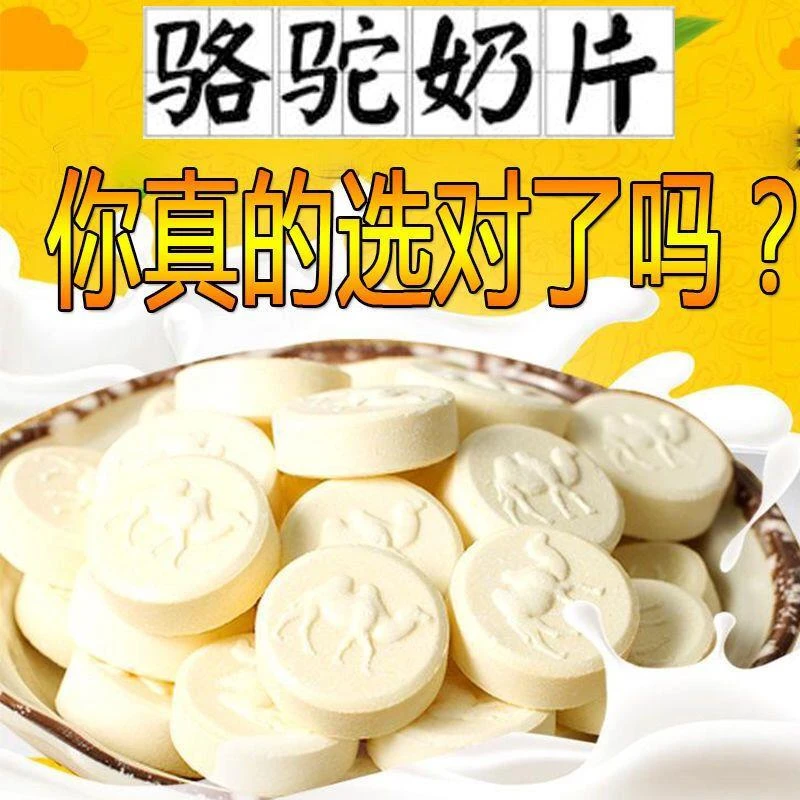 【2斤特价】500g驼奶片火车同款新疆驼奶片休闲食品营养零食50g