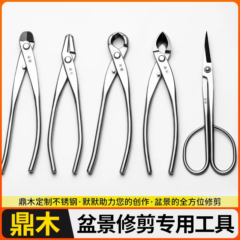 鼎木盆景修剪制作造型专用工具球节剪球形型剪叶芽叉枝剪刀钳