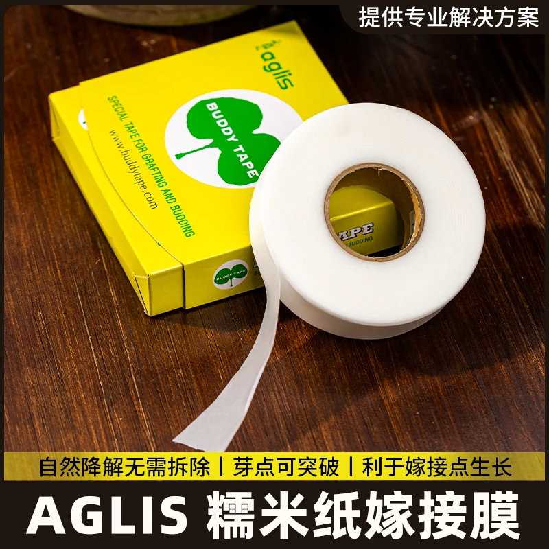 日本进口aglis糯米纸嫁接带可包芽点自粘免拆月季金弹子糯米纸膜