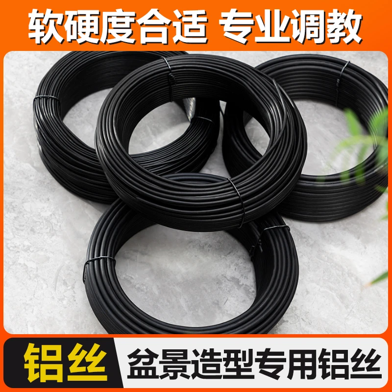 包邮现货 盆景造型铝线定型 扎花支架专用铝丝 黑色铝丝盆景铝丝