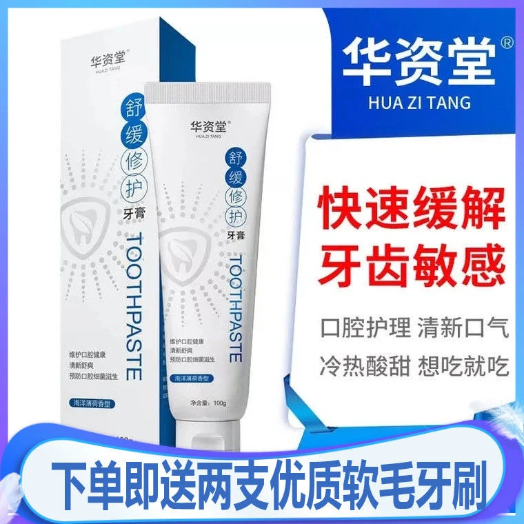 华资堂牙膏 华资堂亮白舒缓牙膏 华资堂抗敏护理牙膏100g官方正品