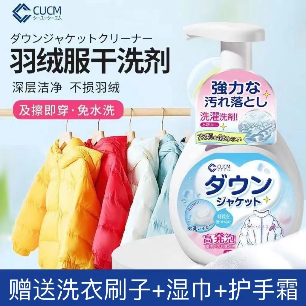 cucm羽绒服干洗剂免水洗去油渍衣服清洗剂棉服专用去污洗涤清洁剂