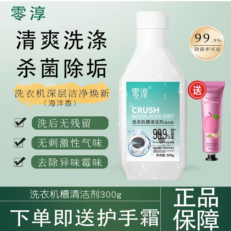 零淳洗衣机清洁剂强力除垢杀菌专用全自动滚筒洗衣机槽去霉斑霉菌
