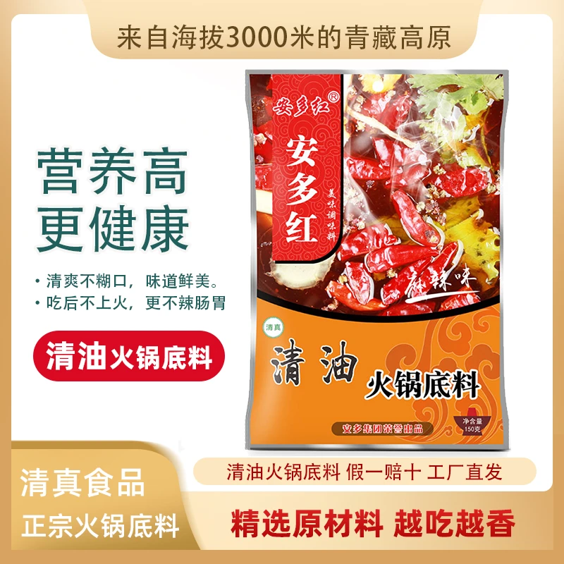 安多红甘肃甘南特产 清油火锅底料 清真 麻辣烫涮菜炒菜煲汤蘸料