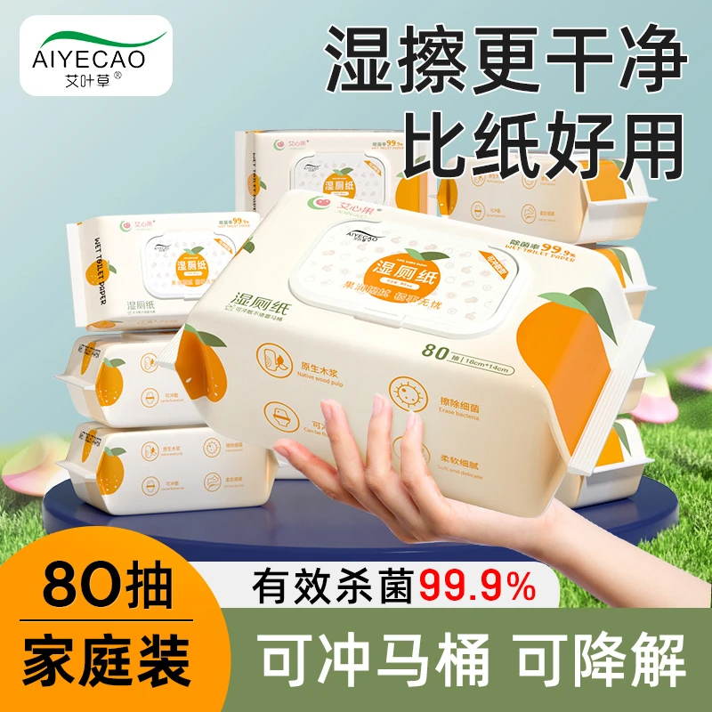 【达人】艾叶草厕所湿纸巾湿厕纸家庭装擦屁屁专用厕纸湿巾可扔马桶