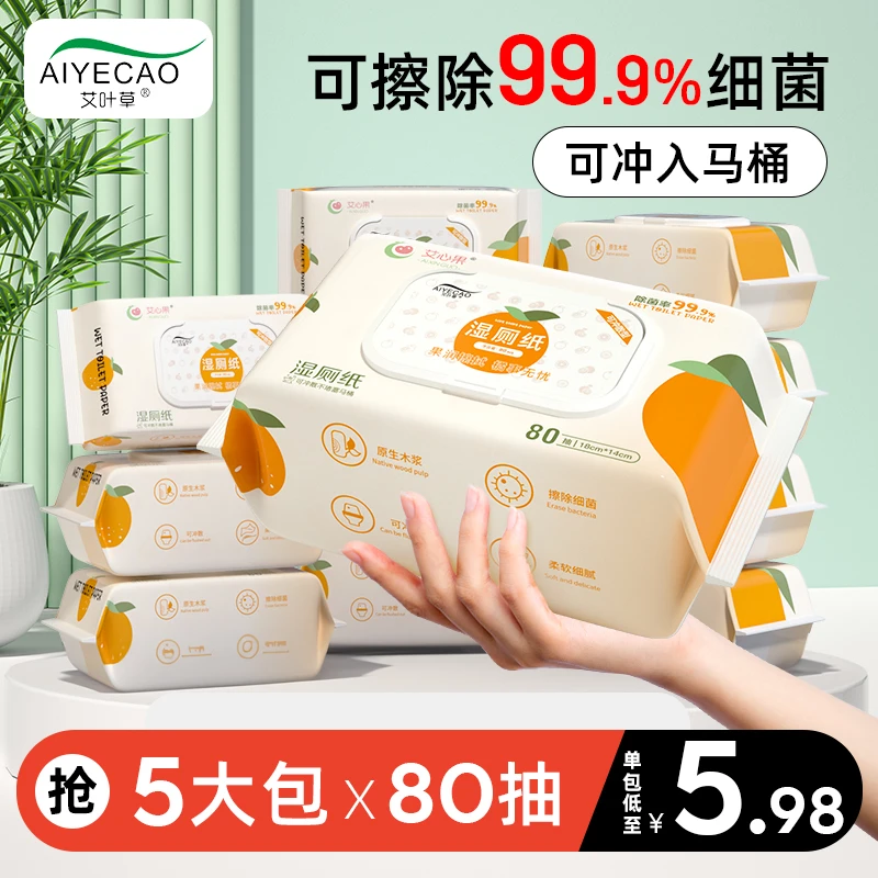 艾叶草湿厕纸80抽*5包加厚厕纸湿厕纸巾男士女性专用家庭实惠装