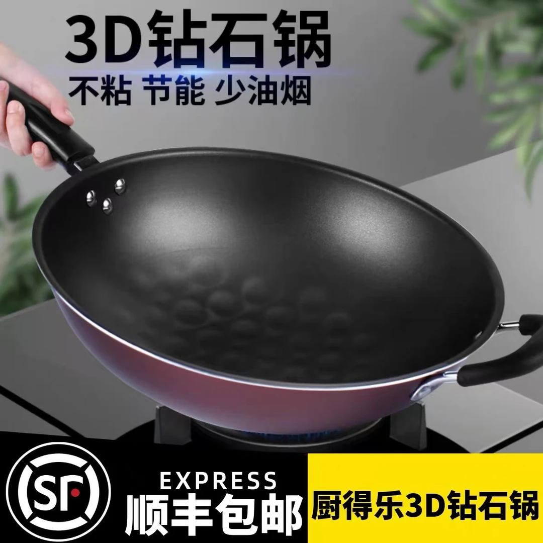 厨得乐3D钻石锅不粘锅家用圆底炒菜锅少油烟燃气灶适用防粘