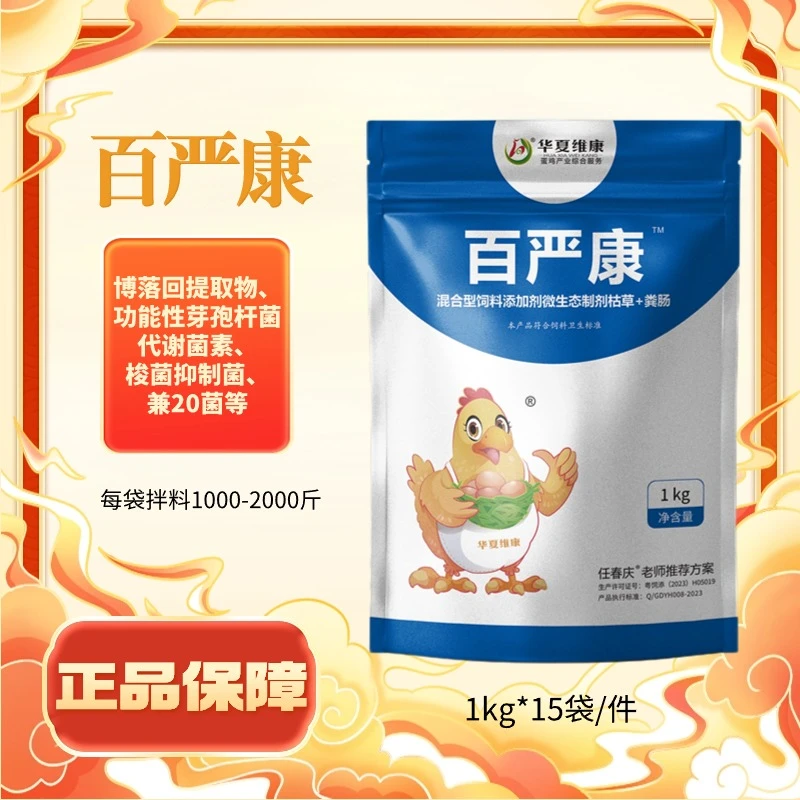 百严康  饲料添加剂