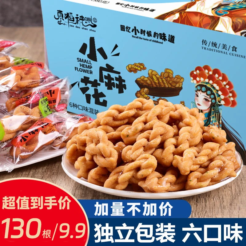 【建国专属】枣稻神洲小麻花一箱6种口味好吃的休闲零食约130根酥脆