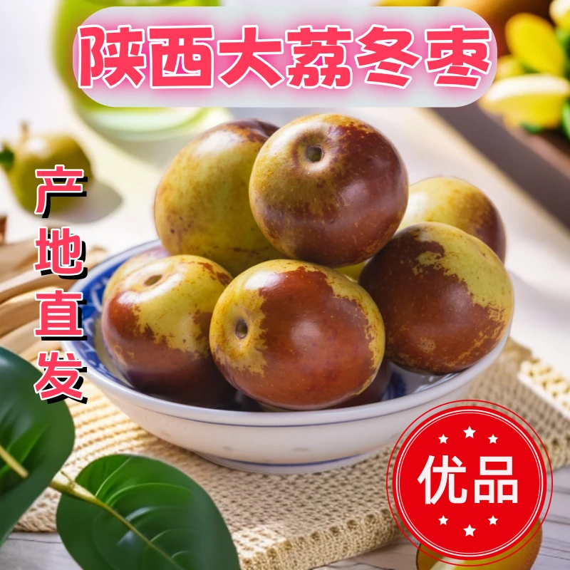 【顺丰包邮】【陕西大荔】陕西产地直发脆甜多汁皮薄陕西大荔脆甜冬枣