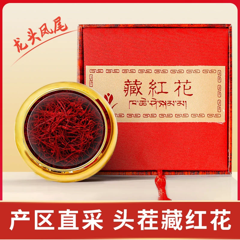 特级精品藏红花礼盒包装养生品质高端