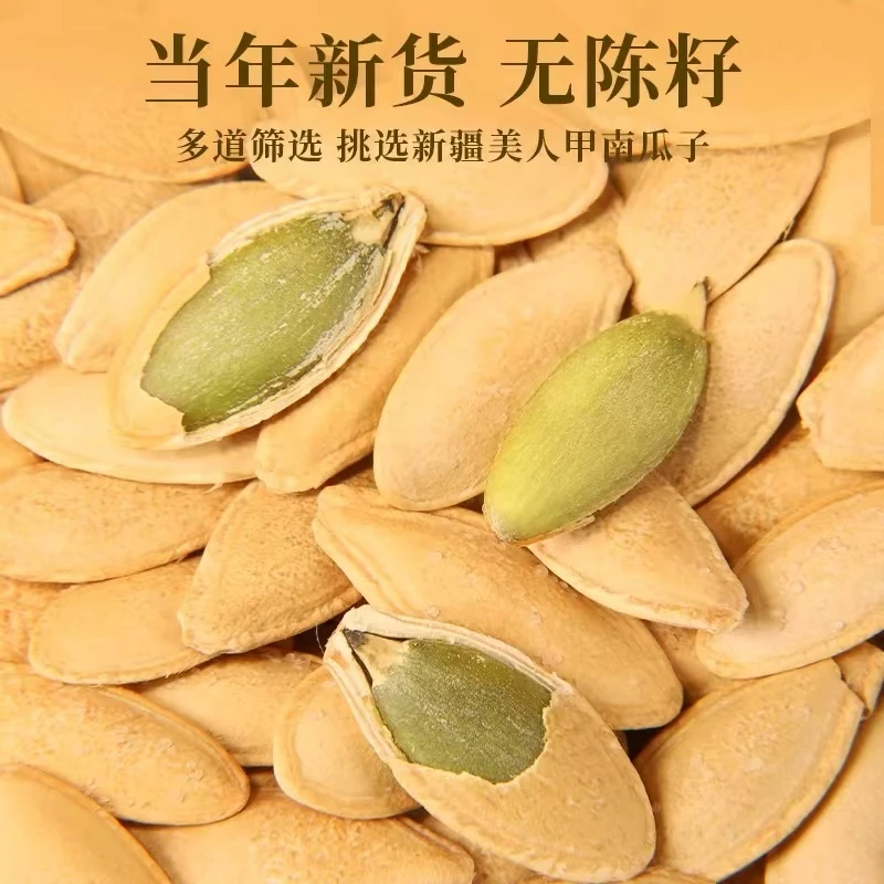 椒盐味南瓜子大颗粒香脆180g