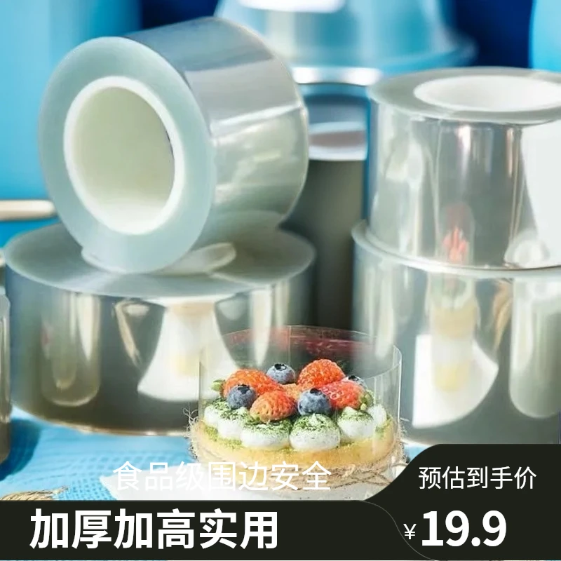 食品级加厚蛋糕围边/生日蛋糕加高软硬膜片烘焙装饰
