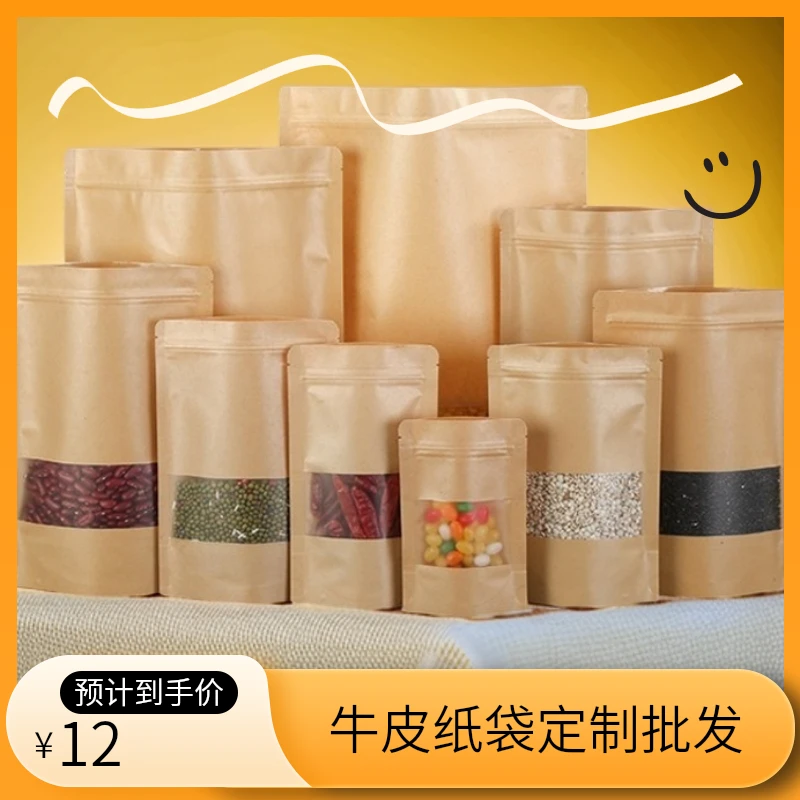 牛皮纸袋自封袋磨砂开窗自立密封袋干果糖果茶叶包装封口袋批发