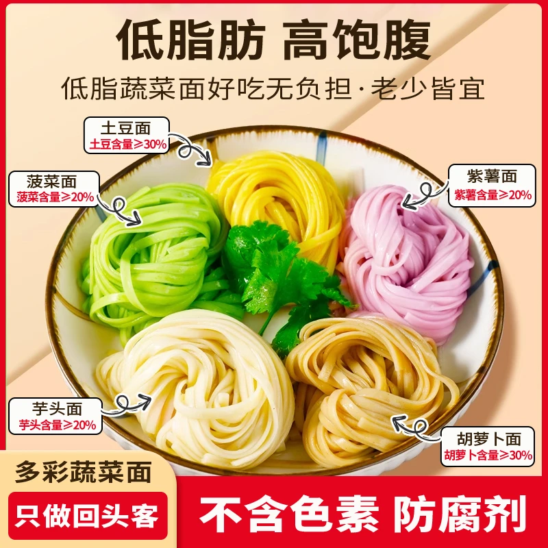 【非果蔬粉-真蔬菜面-低脂】多颜色新鲜蔬菜面香菜蟹黄非油炸健康