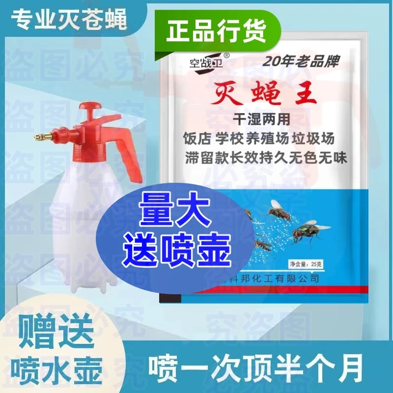 空战卫蚊蝇家用饭店养殖场专用苍蝇灭蝇灭蝇药灭蝇王强效持久杀蝇