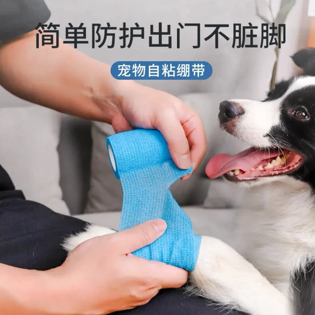 【三宝家宠物用品】宠物防脏绷带 出门不脏脚 自粘胶布 防啃咬舒适