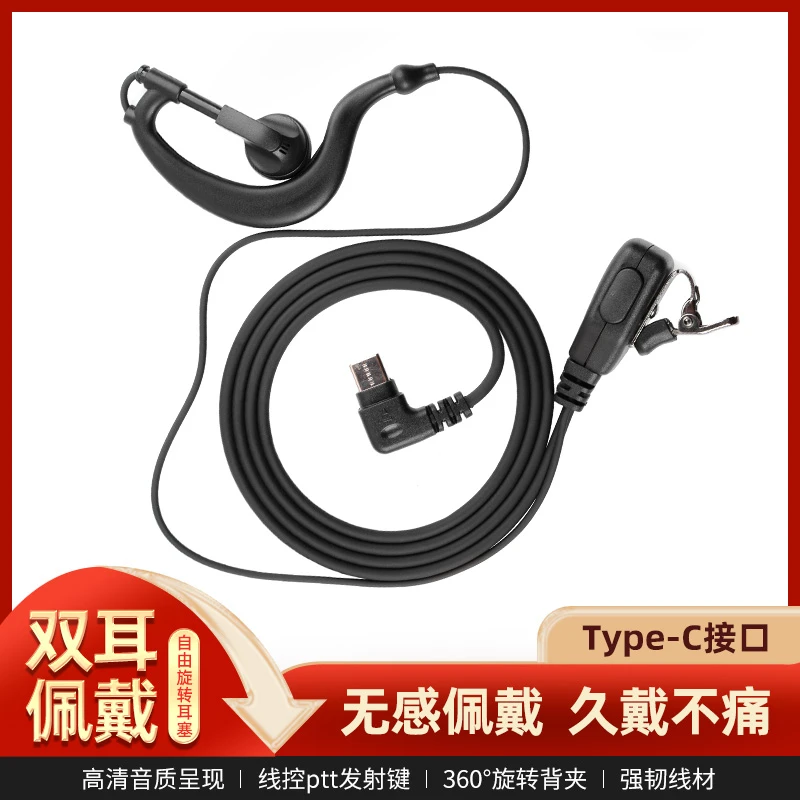 公网对讲机专用耳机线华为头口耳机线全国5000公里对讲耳机线通用