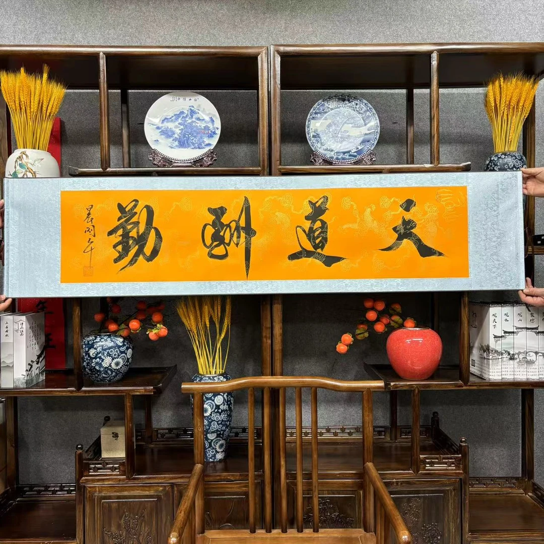 王国平书法 卷轴天道酬勤 170*40cm