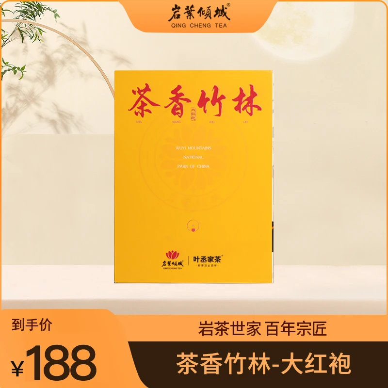 【岩叶倾城】茶香竹林大红袍100g 武夷岩茶浓郁传统手工