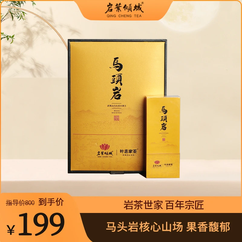 【岩叶倾城】马头岩肉桂武夷山核心特级肉桂岩茶高档礼盒51g