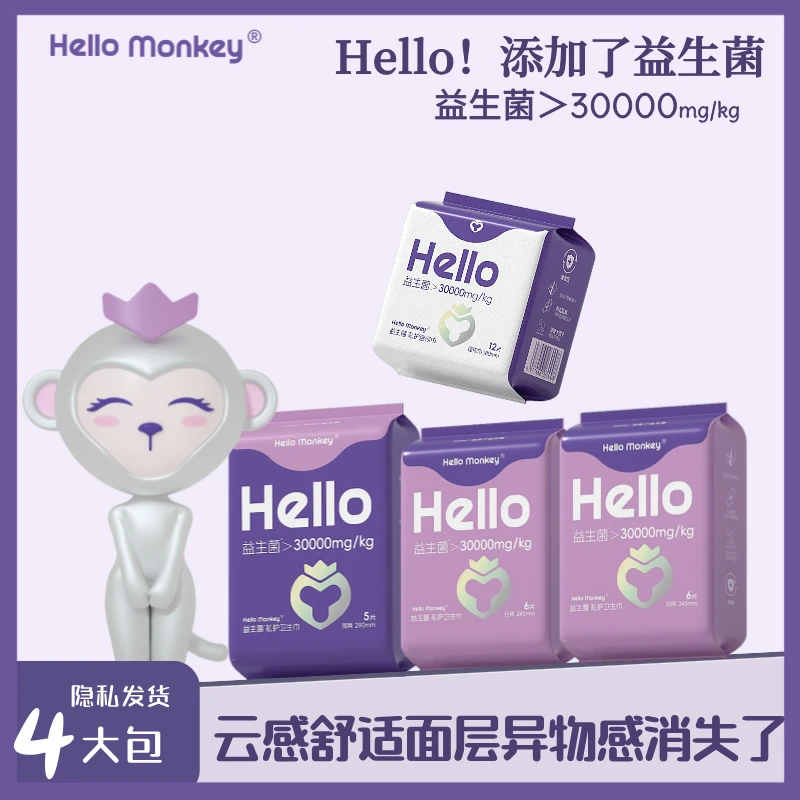 Hello Monkey抑菌透气迷你卫生巾日夜用防漏带小翅膀一次性云感