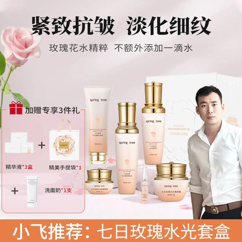 【星光村杨小牛专属】spring tree玫瑰水光抗皱淡纹紧致六件套