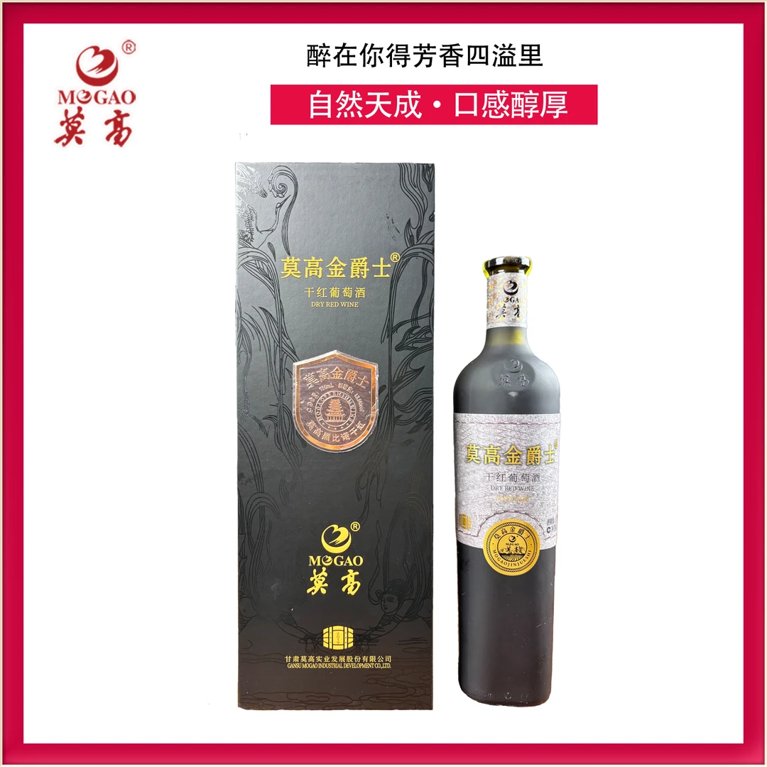 MOGAO/莫高金爵士第二代黑比诺黑皮诺干红葡萄酒专柜正品推荐礼盒