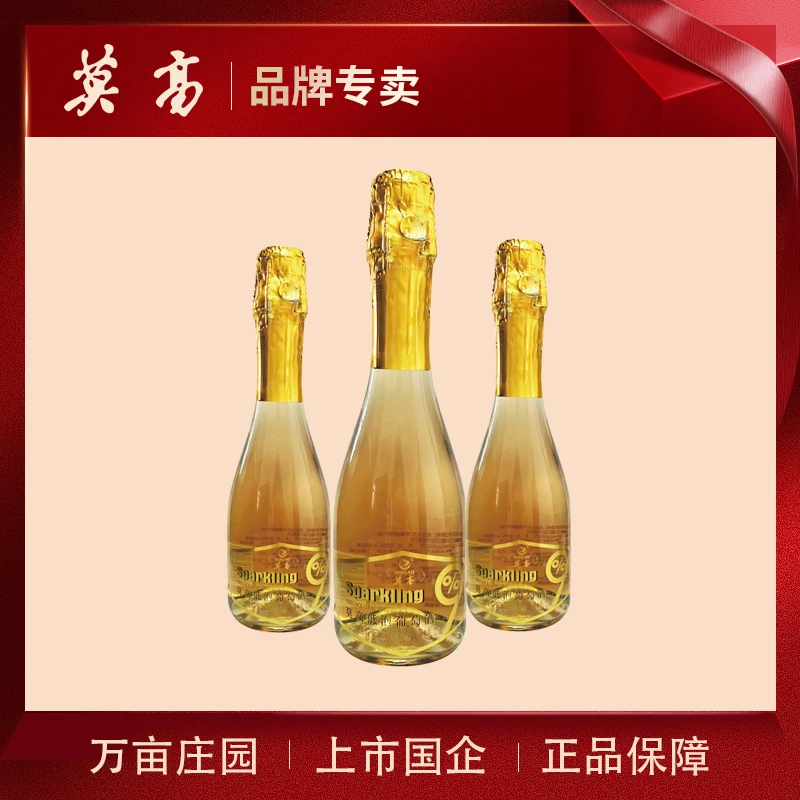 莫高气泡酒低泡酒莫高甜酒甘甜醇美莫高庄园