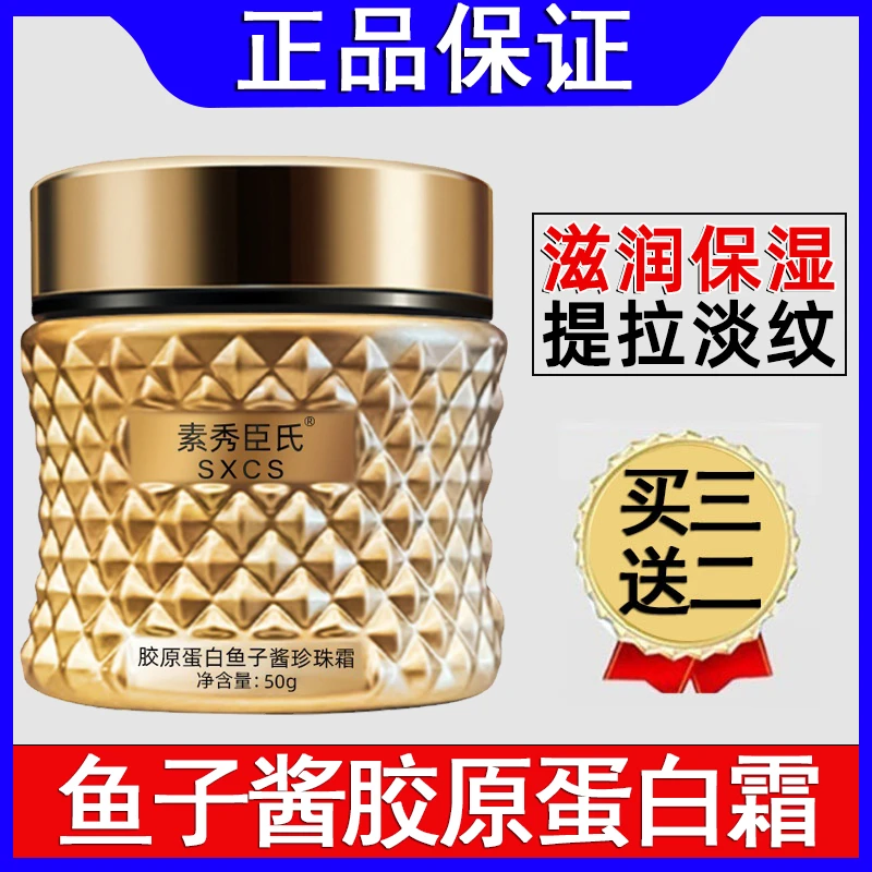 鱼子酱胶原蛋白纯原料填充面霜抗皱重组紧致修护拉丝皮乳小分子