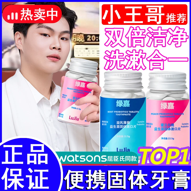 益生菌固体牙膏方便携带漱口洁齿口腔持久留香约会神器快速除异味