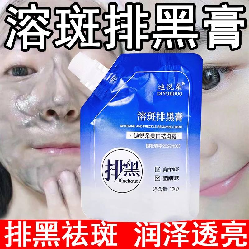 排黑膏美白祛斑溶斑素排斑乳去斑正品涂抹式淡化黑色素面霜老年斑